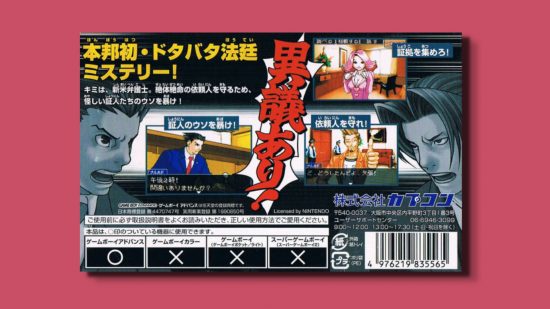 Phoenix Wright Ace Attorney history -- back of the box for the GBA japan-only release, showing various scenes and with Japanese characters around it.